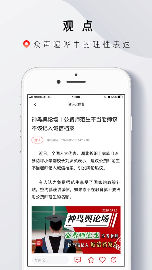 #6. 看度时政--成都新闻头条资讯 (iOS) 由: Chengdu Radio and television station