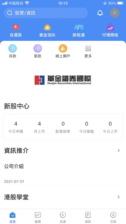 華金證券國際交易寶