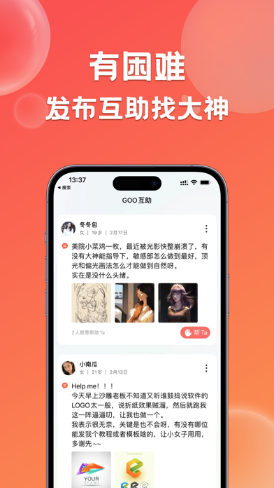 泡泡技能互助-泡泡聊天&年轻人的互助交流平台 Screenshot