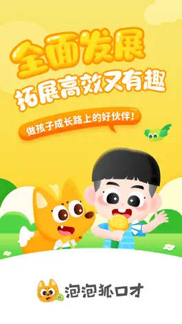 Game screenshot 泡泡狐口才 mod apk