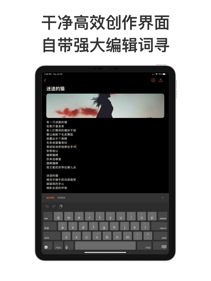 造词 - 音乐人智能词作伴侣