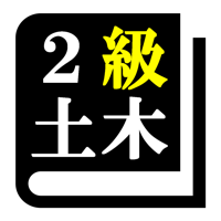 ２級土木施工管理技術検定 土木「30日合格プログラム」