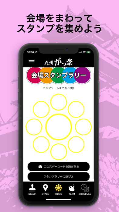 九州がっ祭 公式アプリのおすすめ画像7