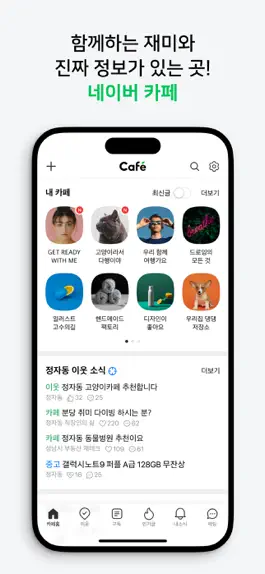 Game screenshot 네이버 카페 – Naver Cafe mod apk