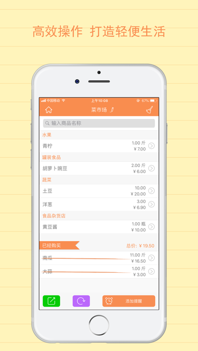 最佳购物清单专业版 screenshot