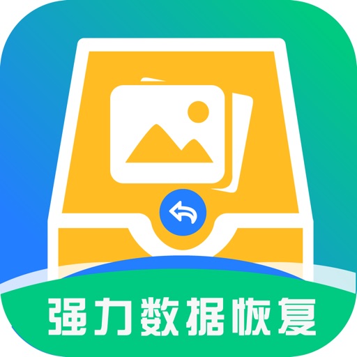 强力数据恢复-数据丢失恢复大师 icon