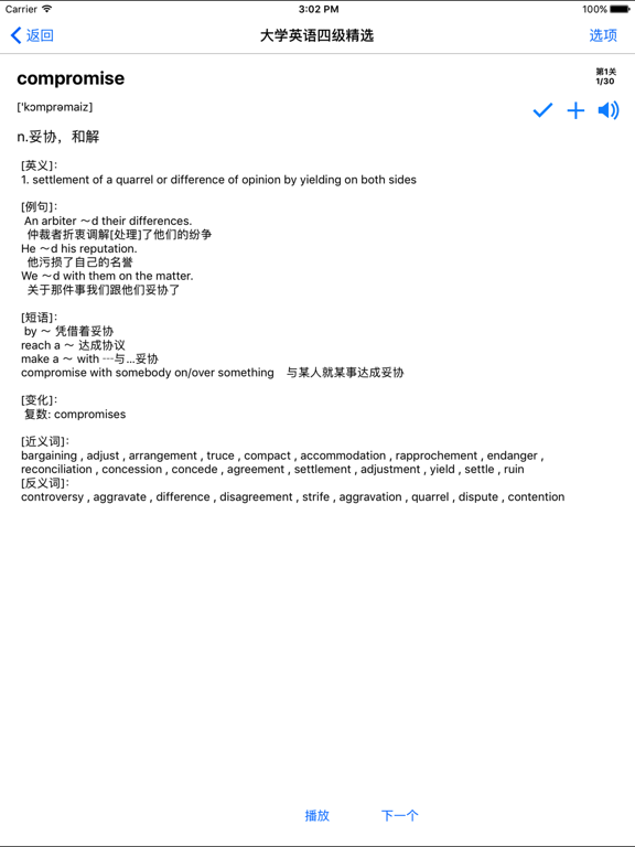 Screenshot #4 pour 边走边听背单词