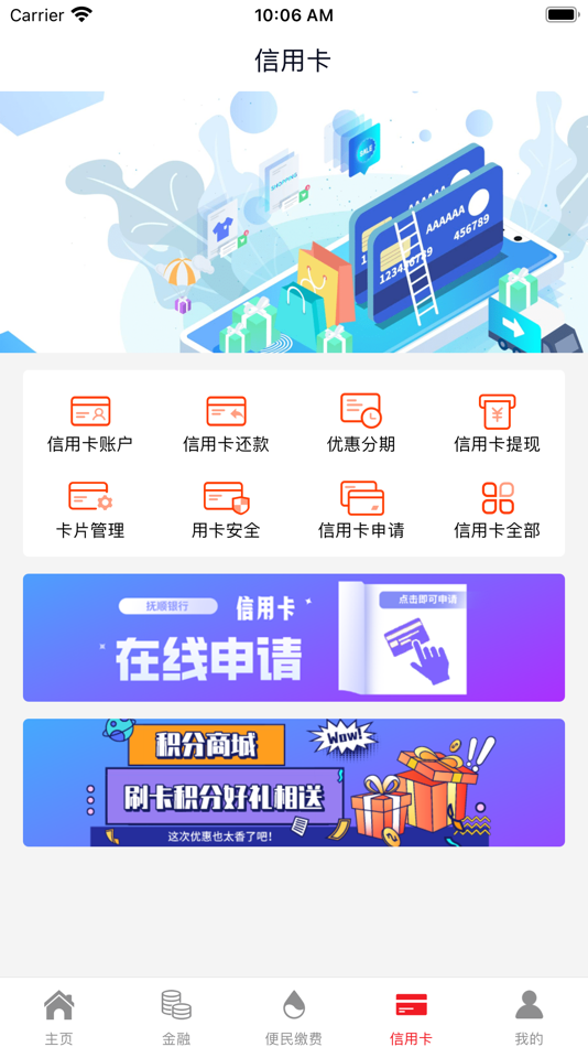 #5. 抚顺银行 (iOS) 由: 抚顺银行