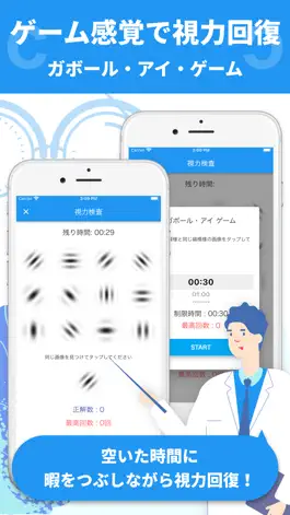 Game screenshot 視力回復 〜視力検査/ガボールパッチ/3Dテレオグラム〜 apk