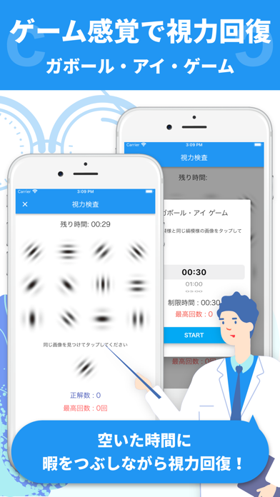視力回復 〜視力検査/ガボールパッチ/3Dテレオグラム〜のおすすめ画像2