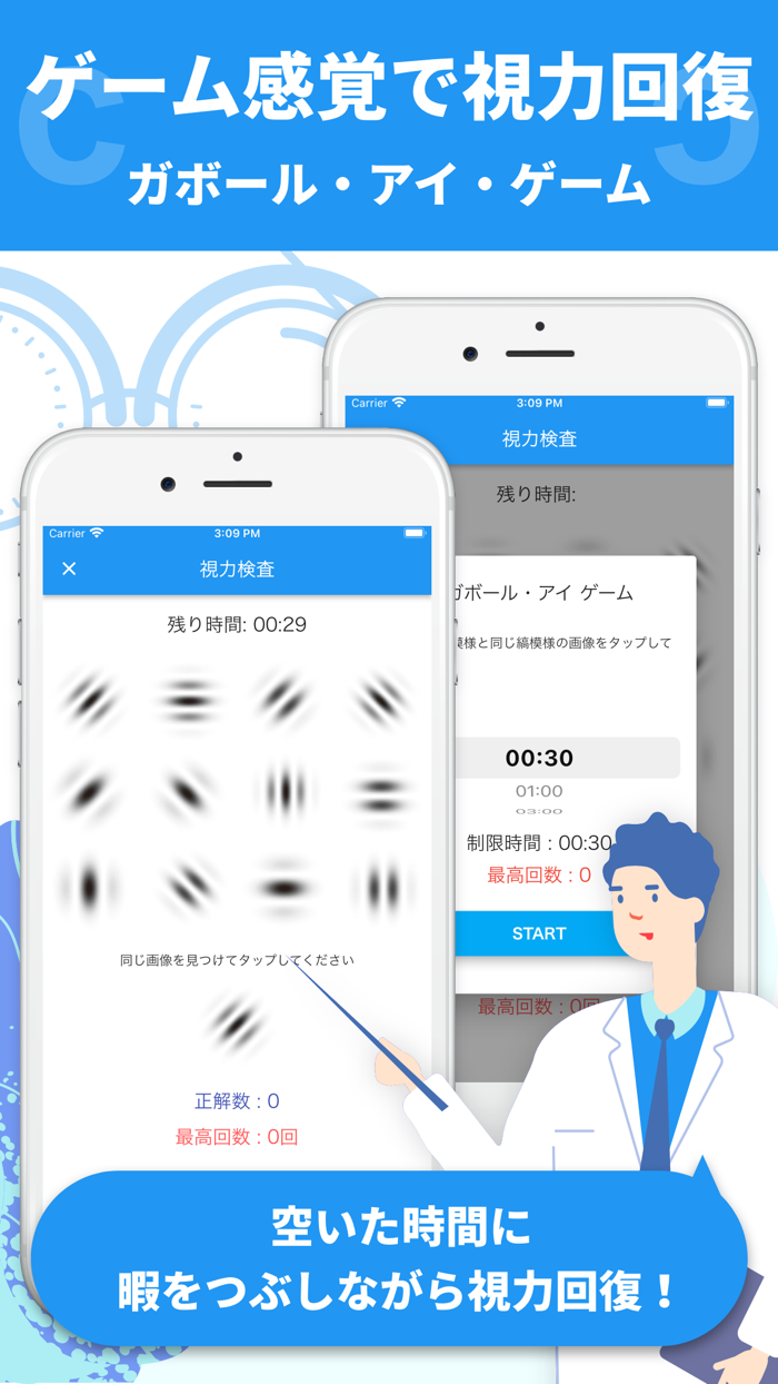視力回復 〜視力検査-ガボールパッチ-3Dテレオグラム〜