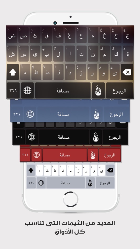 لوحة مفاتيح كيبورد كاميليون - 2.0 - (iOS)