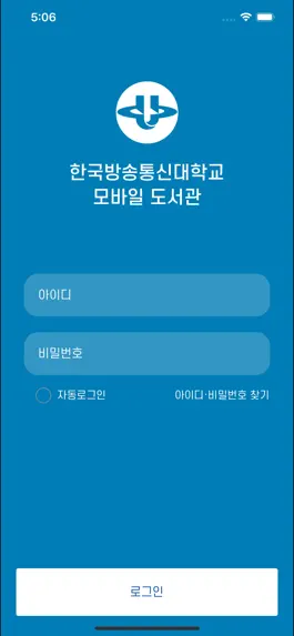 Game screenshot 한국방송통신대학교 모바일 도서관 mod apk