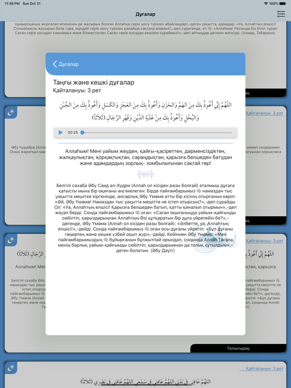 Screenshot #4 pour Qalqan - тасбих, зікір, дұға