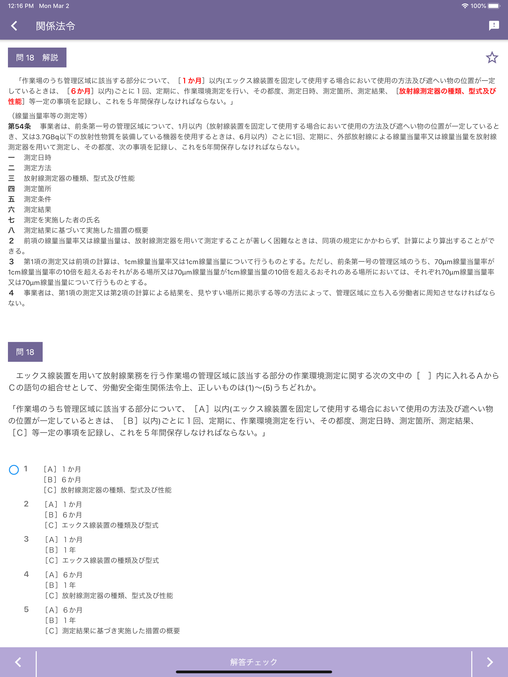 エックス線作業主任者 2023年10月