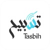 Tasbih Speech Recognition icon