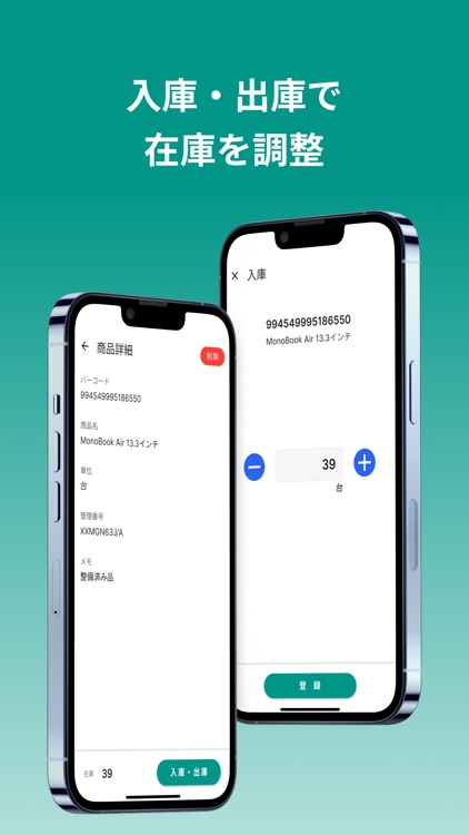 MonoC-在庫管理、入出庫、バーコード