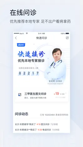 Game screenshot 微医-互联网医院 mod apk
