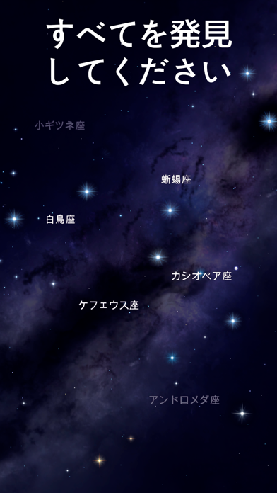 Star Walk 2（スターウォーク2）... screenshot1