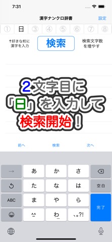 漢字ナンクロ辞書!のおすすめ画像1