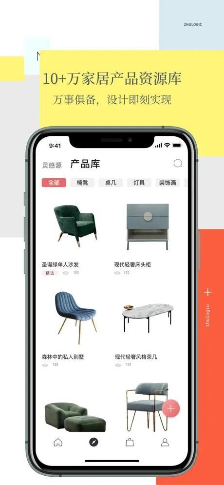 住逻辑-设计师的软装家具定制平台