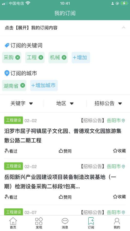 #6. 才能招标 (iOS) 由: 湖南才能网络科技有限公司