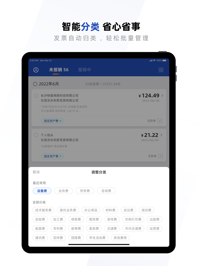 发票盒子-总管式发票小秘书