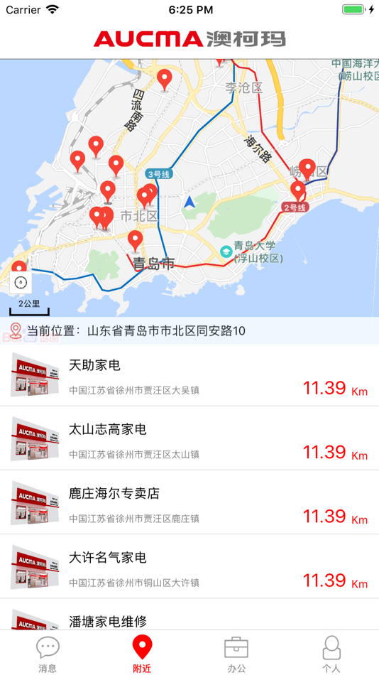 #2. 终端云管理 (iOS) Podle: 澳柯玛股份有限公司