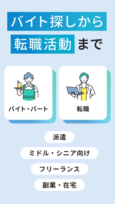 バイト・転職 は求人ボックス-バイト探し ... screenshot1