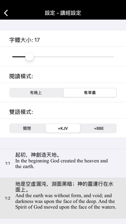 聖經-快速聖經(繁體精裝版)-Lite screenshot-5