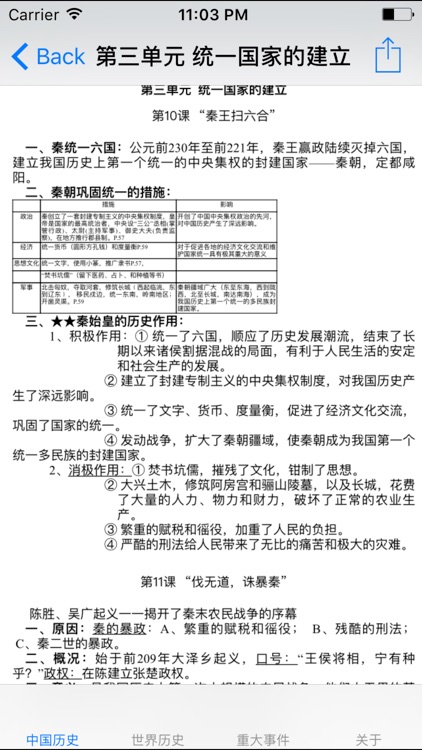 初中历史7~9年级知识点总结大全 screenshot-4