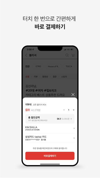 Screenshot #3 pour 신라면세점-뷰티,패션,주류 면세 쇼핑