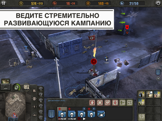 Скачать Company of Heroes