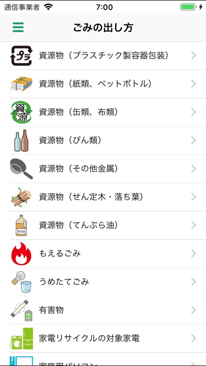 塩尻資源物・ごみ分別アプリ screenshot-3