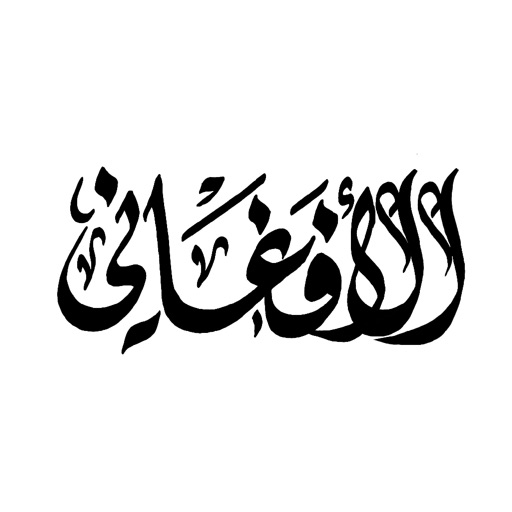 الأفغاني - afghani