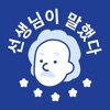 선생님이 말했다 - 과학은 쉽다고