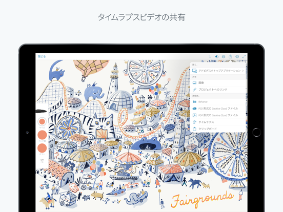 Adobe Photoshop Sketchのおすすめ画像2