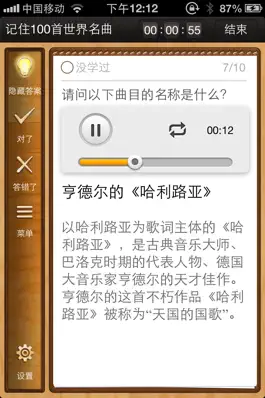 Game screenshot 记住世界名曲100首 apk