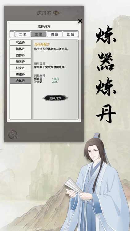 缥缈仙途-水墨风文字修仙 screenshot-4