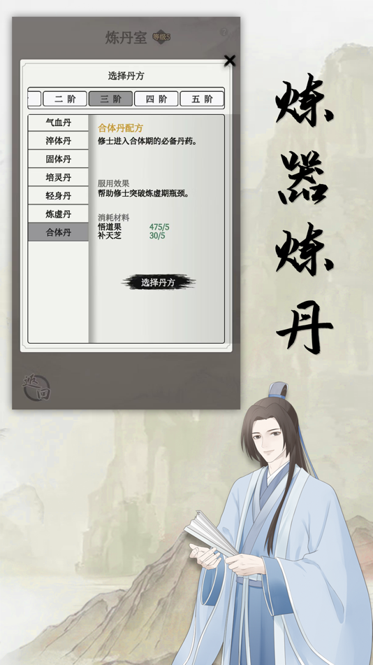 #5. 缥缈仙途-水墨风文字修仙 (iOS) 由: 德君 罗