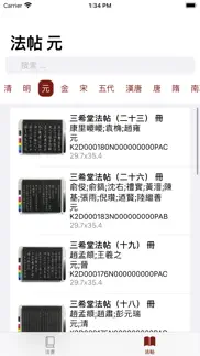How to cancel & delete 法书法帖展览中心： 精选书法精品，件件国宝级 2