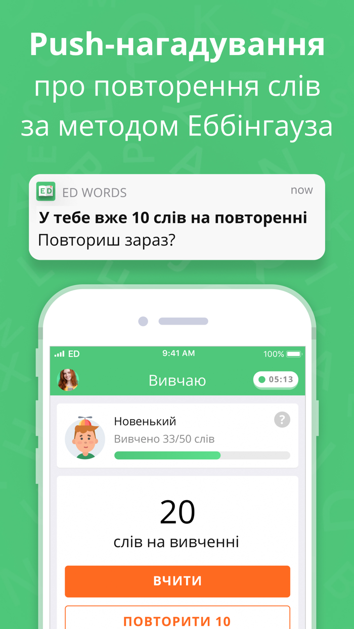 Вчи англійські слова в EDWords