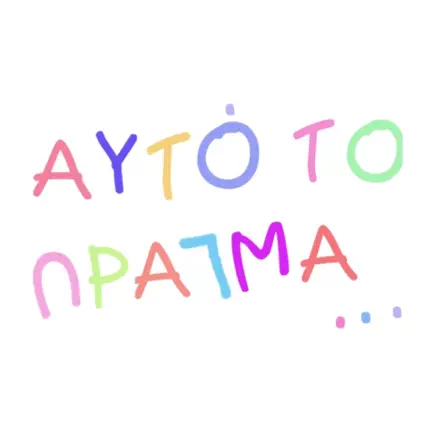 Αυτό το πράγμα Читы