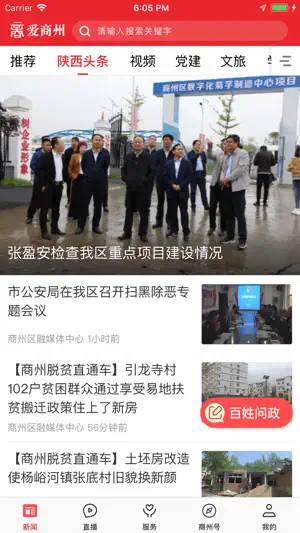 爱商州 screenshot 3