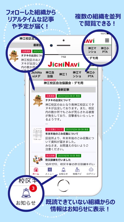 JichiNavi（じちなび） - 自治会アプリ screenshot-4