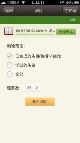 Game screenshot 易呗背单词-高考英语专用版 hack