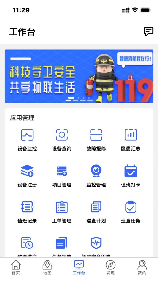 #2. 金利达消防管家 (iOS) 由: 兰州金利达电子技术有限公司