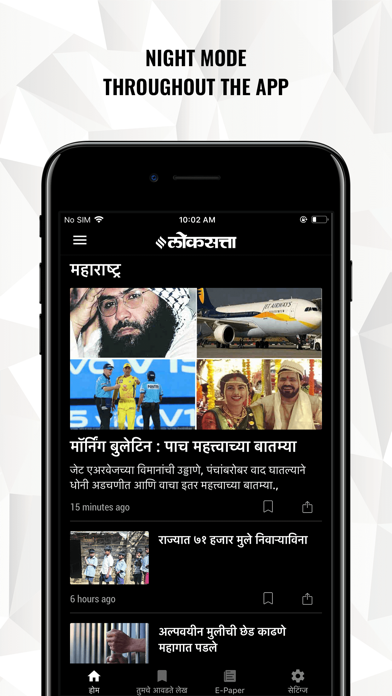 Loksatta - Marathi News+Epaper Screenshot