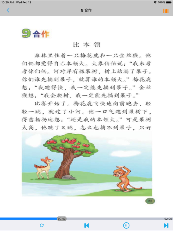 Screenshot #6 pour 小学语文二年级上册北师大版