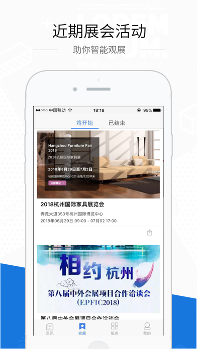 杭博服务管理平台 Screenshot 3 - AppWisp.com 杭博服务管理平台 Screenshot 3 - AppWisp.com